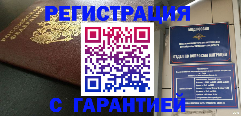 прописка гарантия в Чулыме